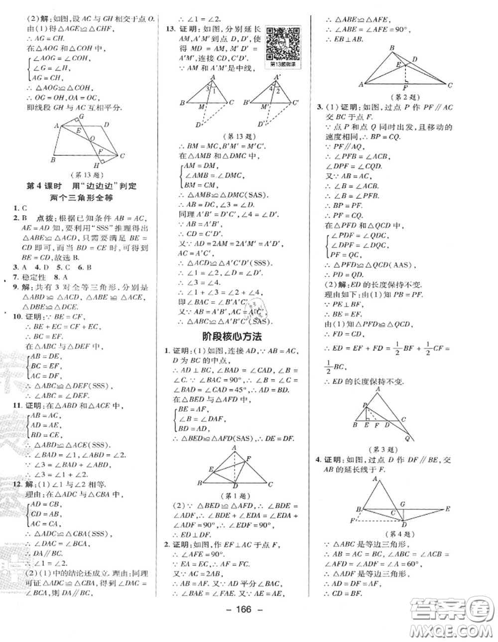 榮德基2020秋新版綜合應(yīng)用創(chuàng)新題典中點(diǎn)八年級(jí)數(shù)學(xué)上冊(cè)湘教版答案