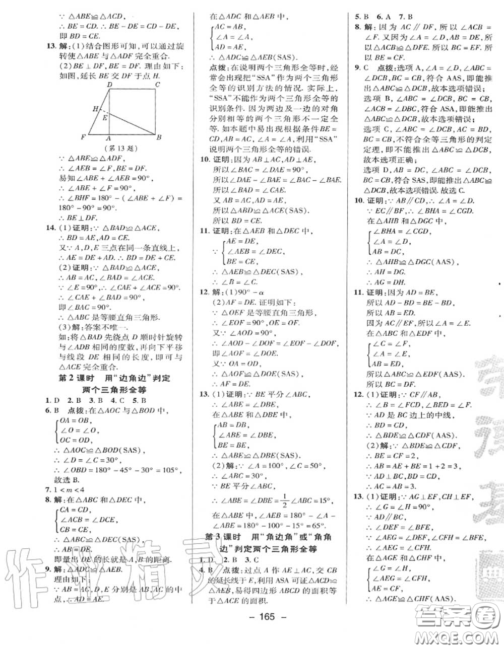 榮德基2020秋新版綜合應(yīng)用創(chuàng)新題典中點(diǎn)八年級(jí)數(shù)學(xué)上冊(cè)湘教版答案