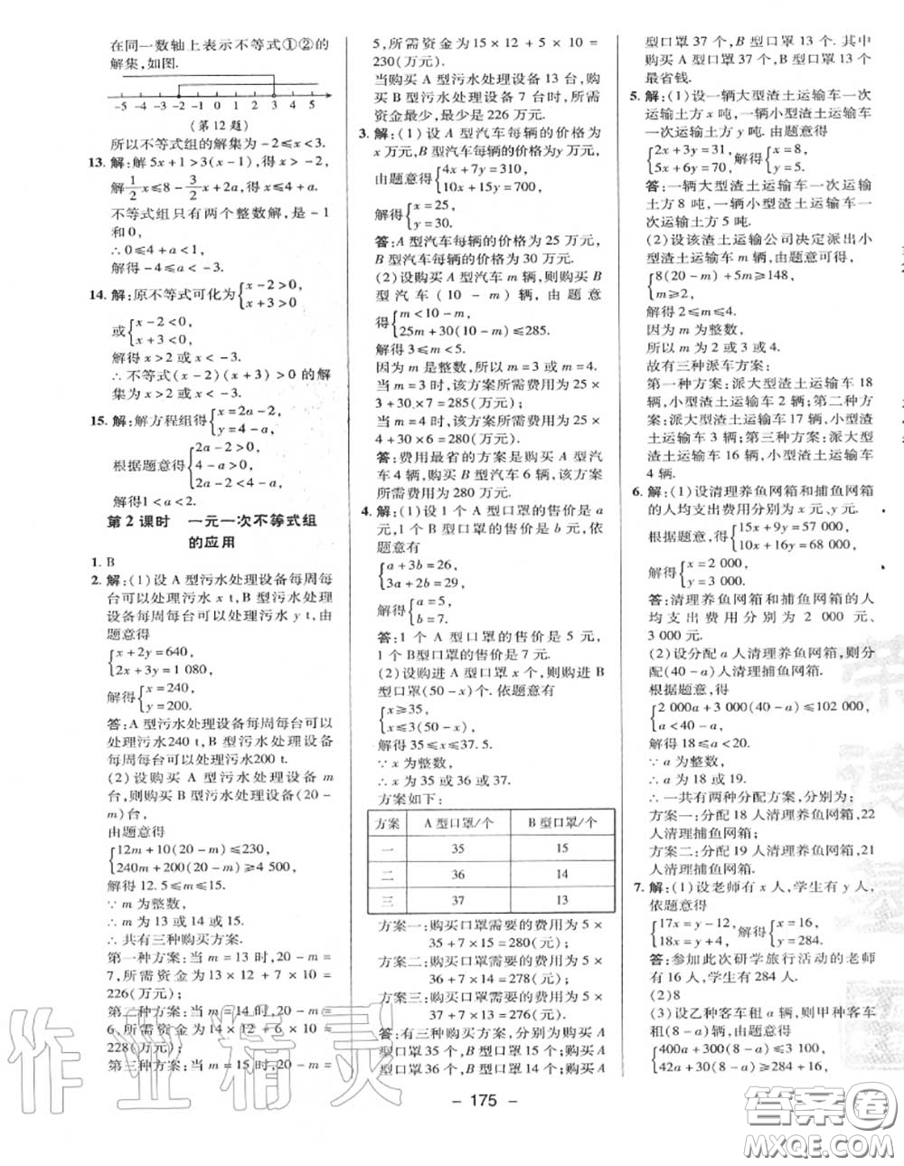 榮德基2020秋新版綜合應(yīng)用創(chuàng)新題典中點(diǎn)八年級(jí)數(shù)學(xué)上冊(cè)湘教版答案