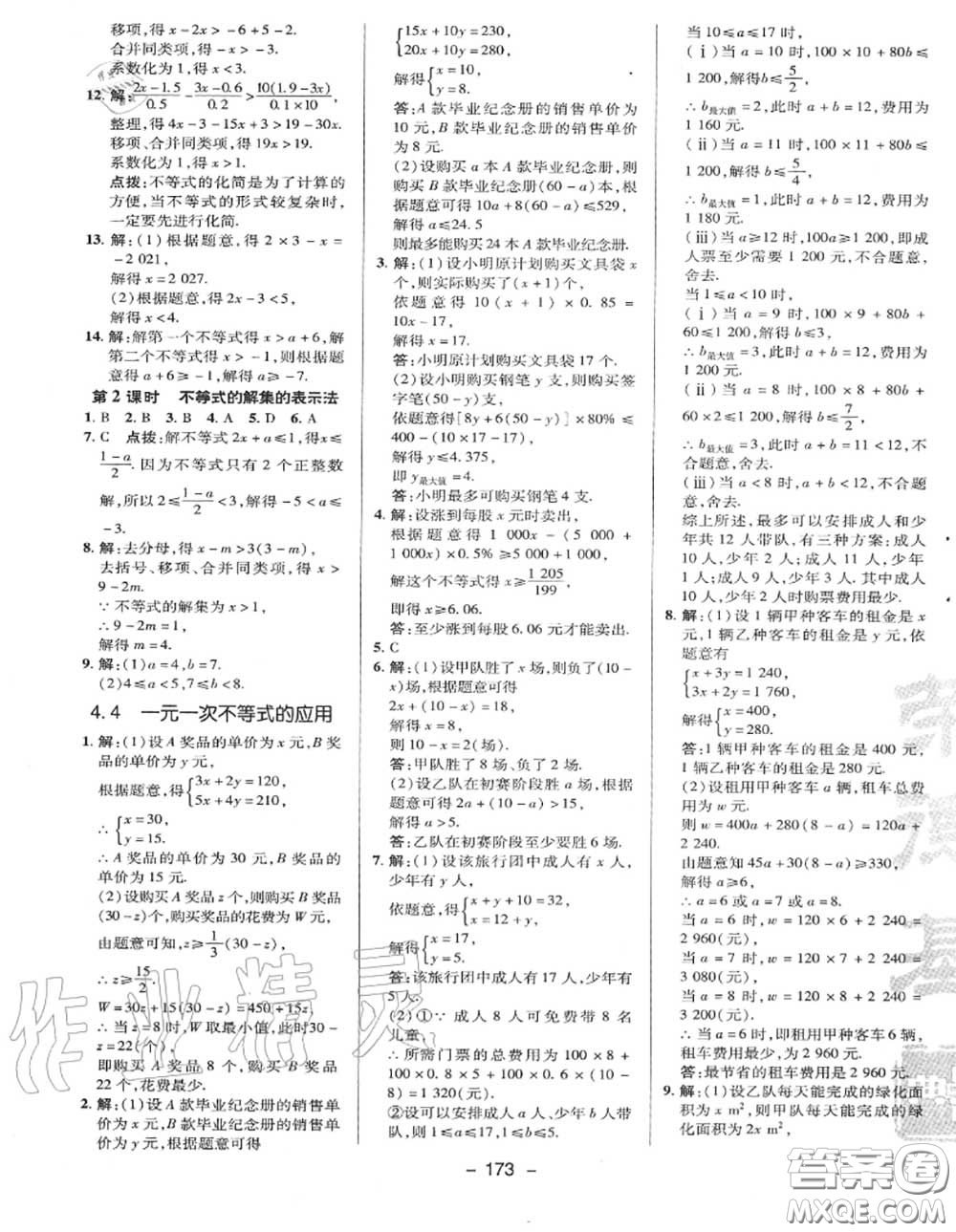 榮德基2020秋新版綜合應(yīng)用創(chuàng)新題典中點(diǎn)八年級(jí)數(shù)學(xué)上冊(cè)湘教版答案