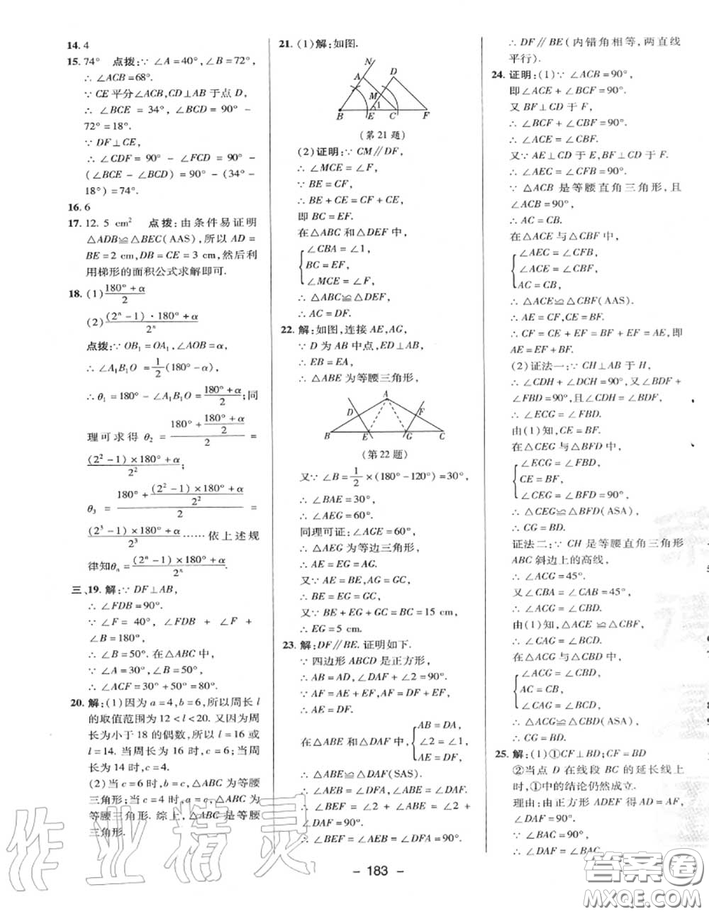 榮德基2020秋新版綜合應(yīng)用創(chuàng)新題典中點(diǎn)八年級(jí)數(shù)學(xué)上冊(cè)湘教版答案