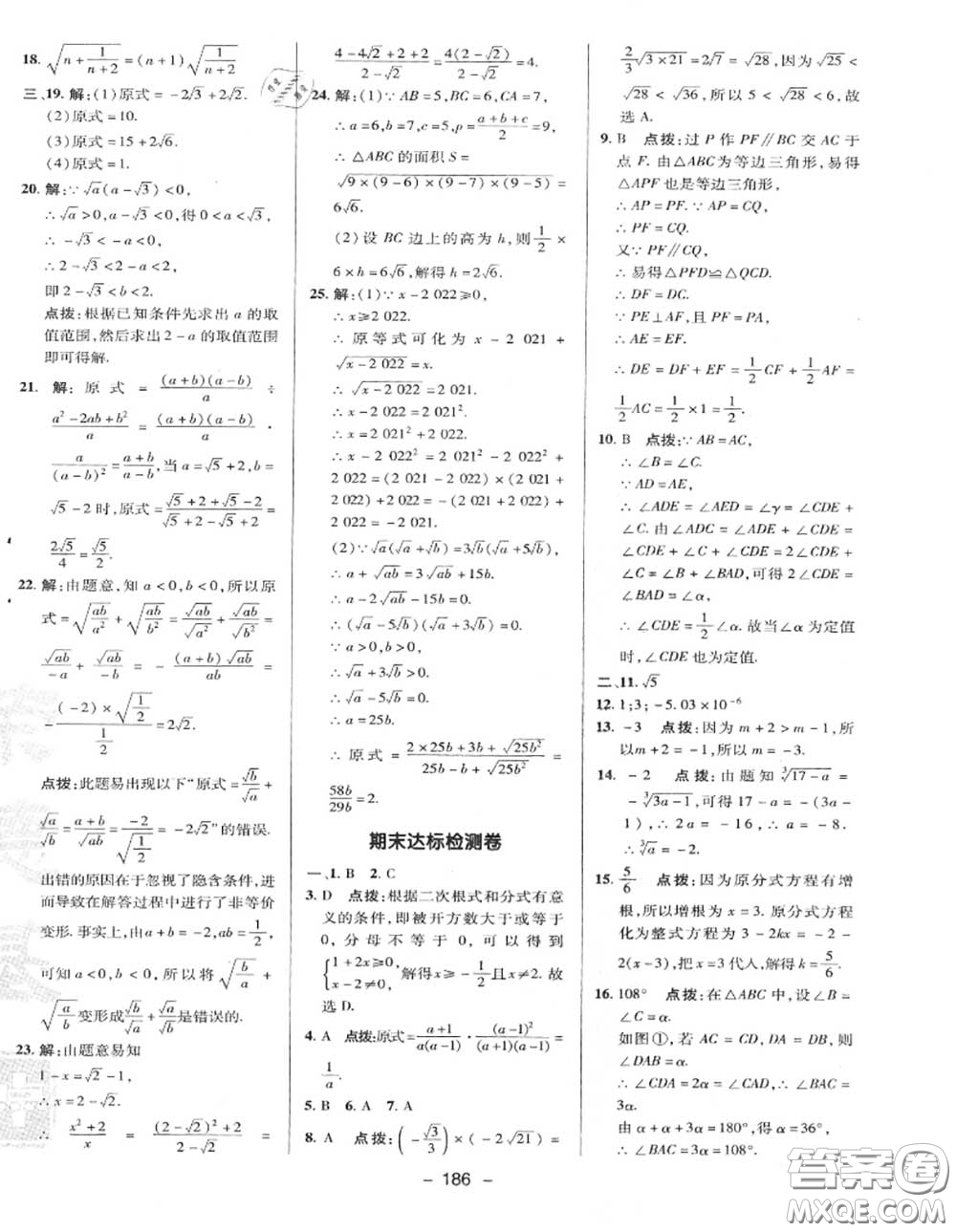 榮德基2020秋新版綜合應(yīng)用創(chuàng)新題典中點(diǎn)八年級(jí)數(shù)學(xué)上冊(cè)湘教版答案