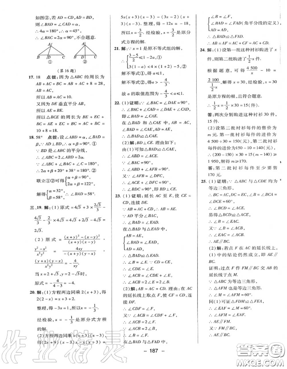 榮德基2020秋新版綜合應(yīng)用創(chuàng)新題典中點(diǎn)八年級(jí)數(shù)學(xué)上冊(cè)湘教版答案