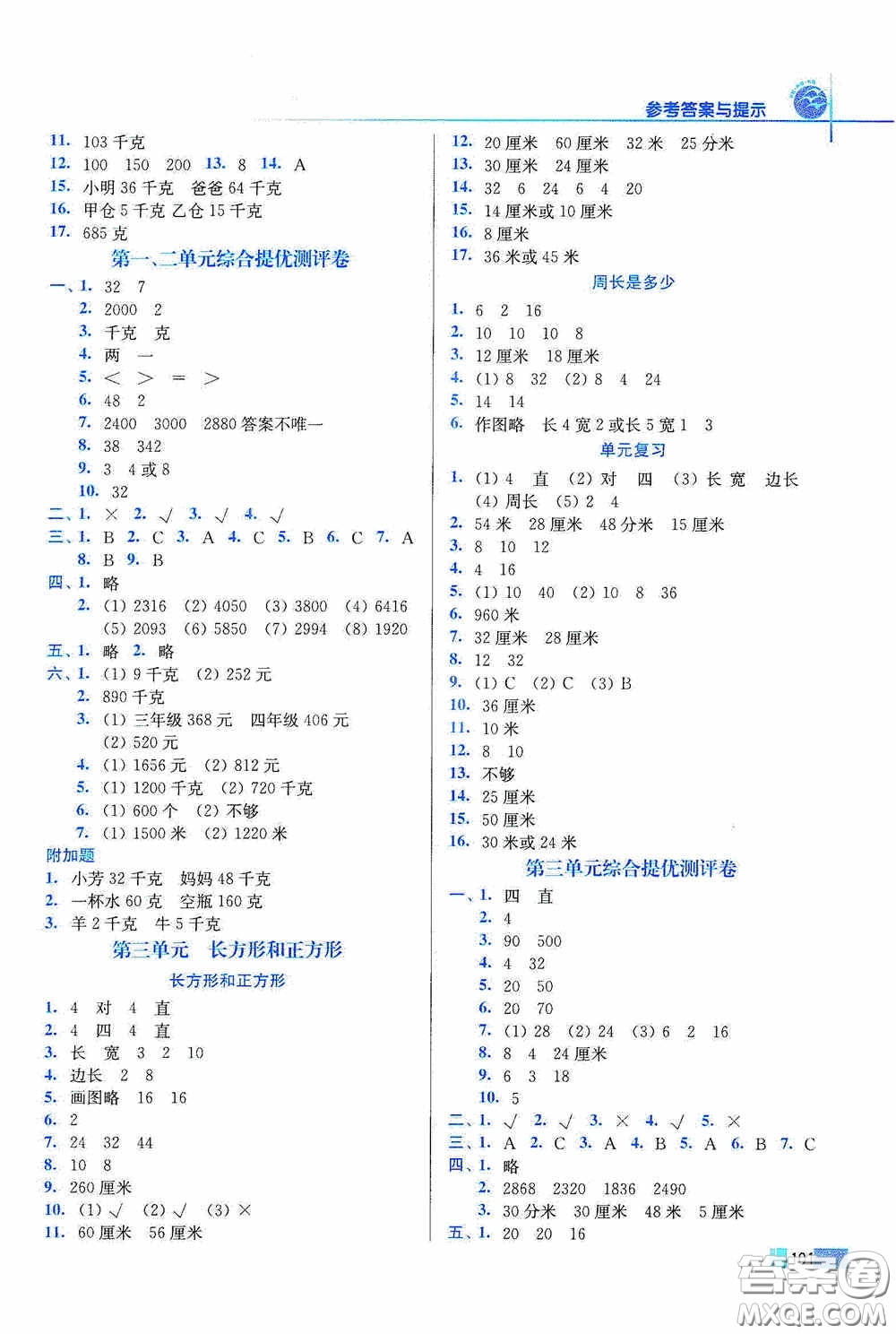 東南大學(xué)出版社2020名師點(diǎn)撥培優(yōu)訓(xùn)練三年級(jí)數(shù)學(xué)上冊(cè)江蘇版答案