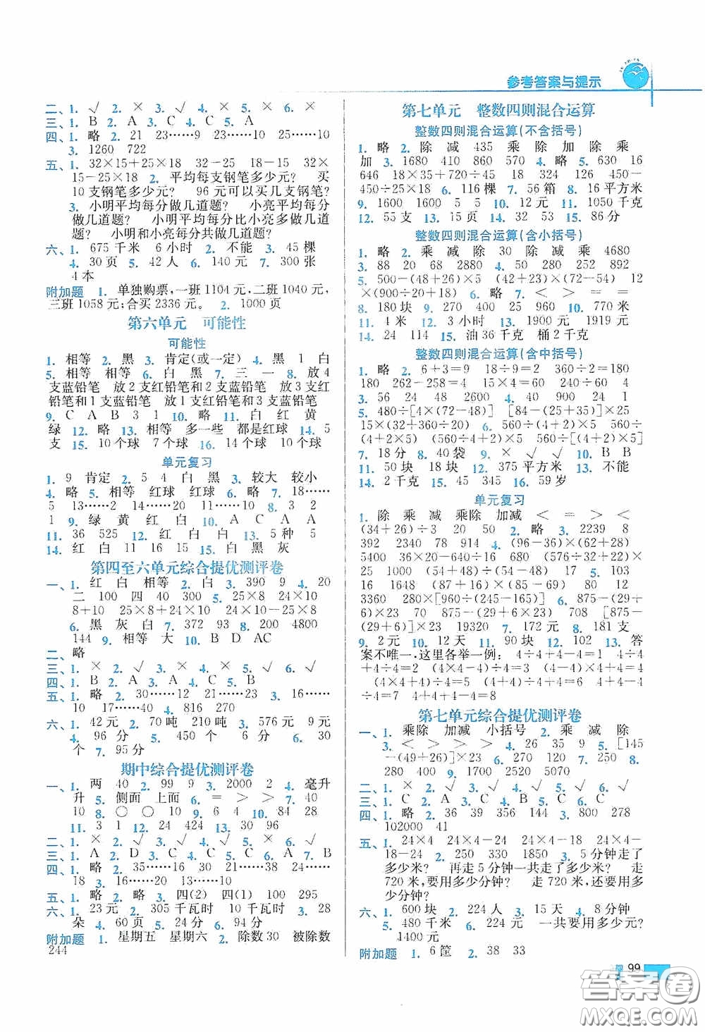 東南大學(xué)出版社2020名師點(diǎn)撥培優(yōu)訓(xùn)練四年級(jí)數(shù)學(xué)上冊(cè)江蘇版答案