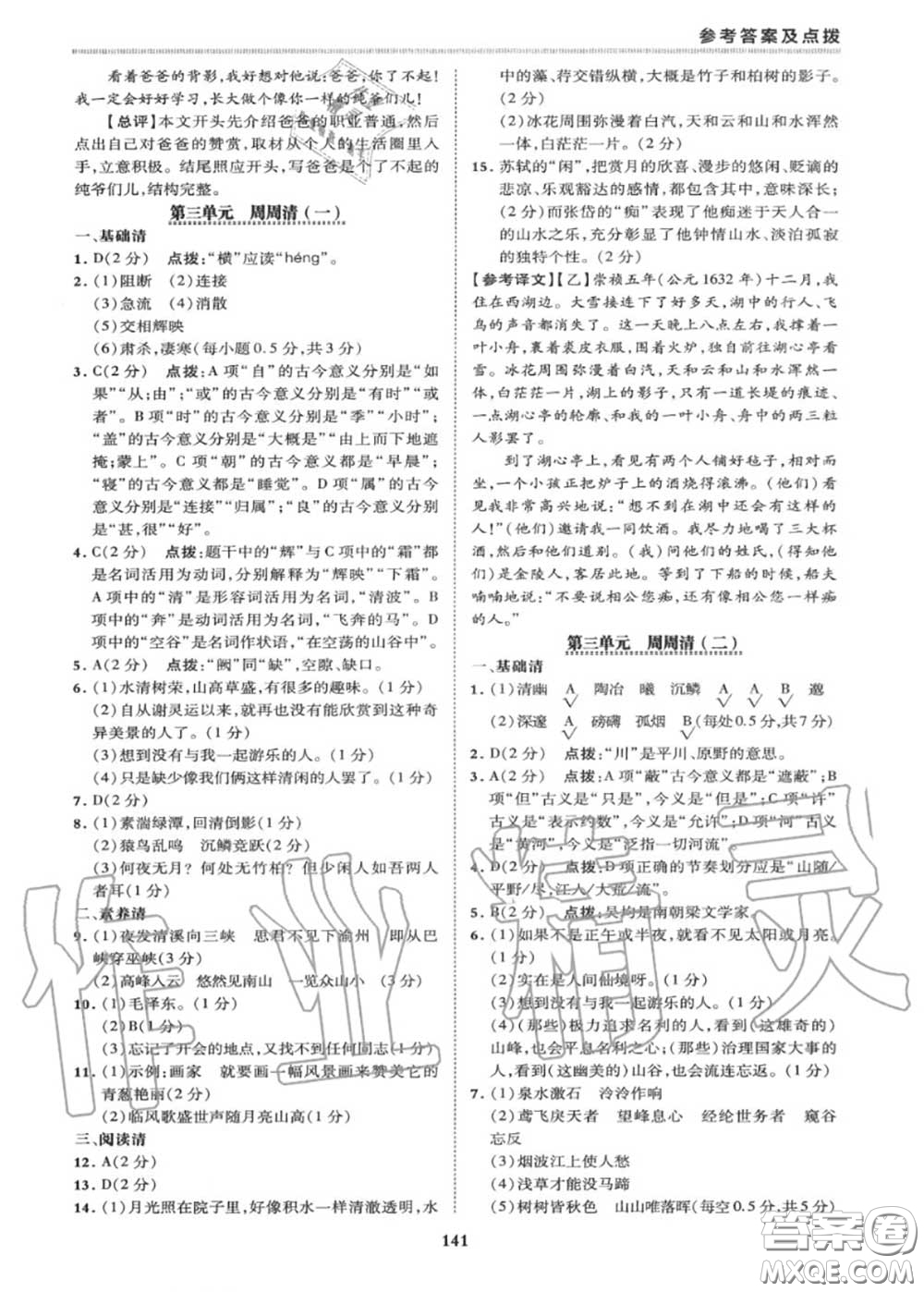 榮德基2020秋新版綜合應(yīng)用創(chuàng)新題典中點(diǎn)八年級語文上冊人教版答案