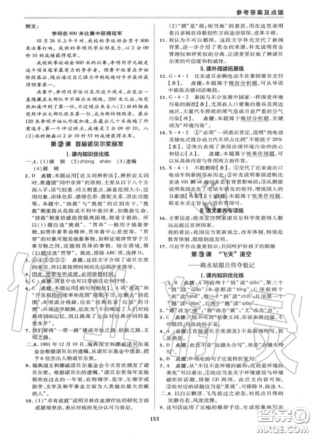 榮德基2020秋新版綜合應(yīng)用創(chuàng)新題典中點(diǎn)八年級語文上冊人教版答案