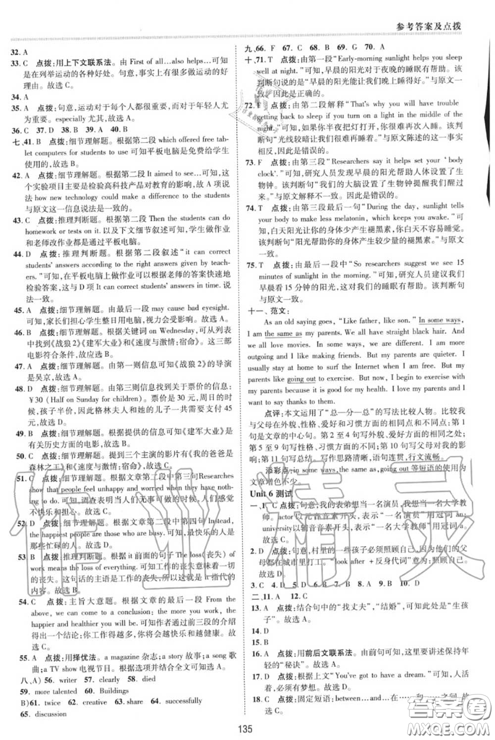 榮德基2020秋新版綜合應(yīng)用創(chuàng)新題典中點(diǎn)八年級英語上冊人教版答案