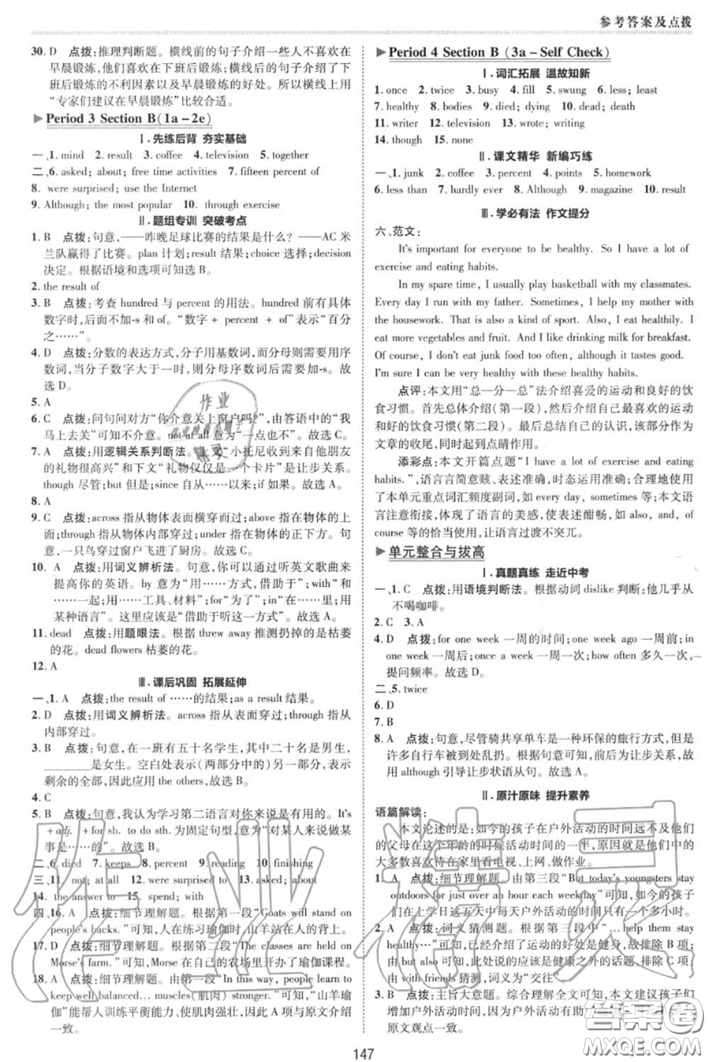 榮德基2020秋新版綜合應(yīng)用創(chuàng)新題典中點(diǎn)八年級英語上冊人教版答案