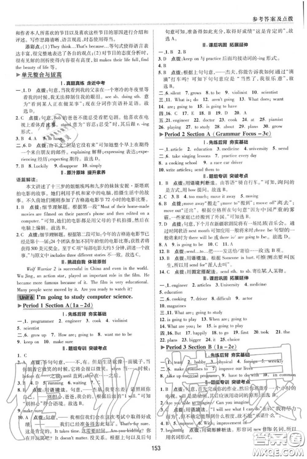 榮德基2020秋新版綜合應(yīng)用創(chuàng)新題典中點(diǎn)八年級英語上冊人教版答案