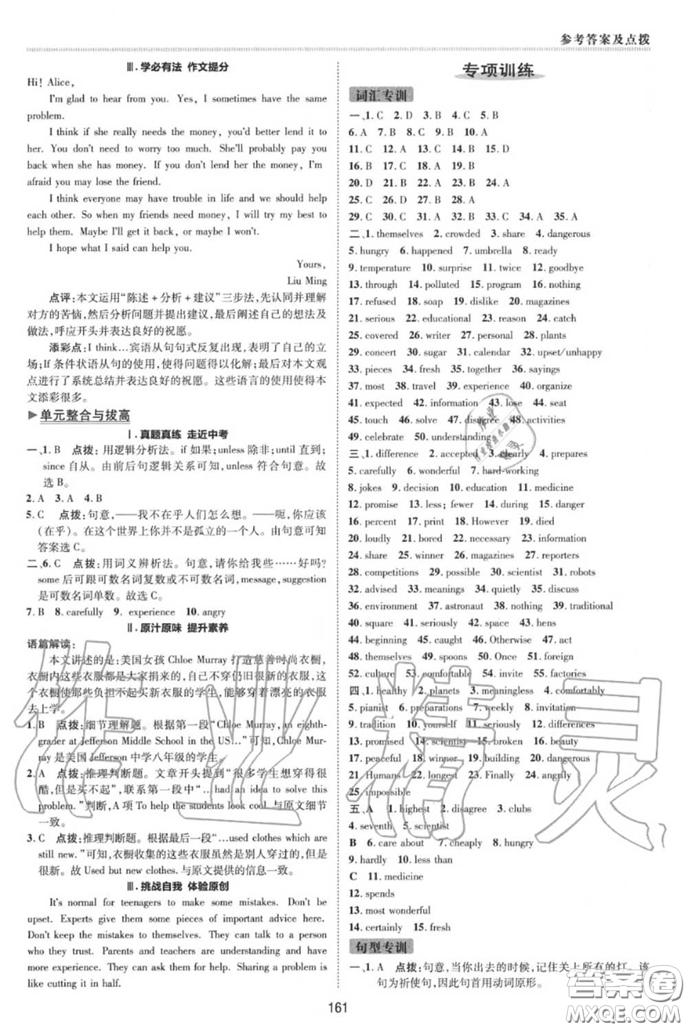 榮德基2020秋新版綜合應(yīng)用創(chuàng)新題典中點(diǎn)八年級英語上冊人教版答案