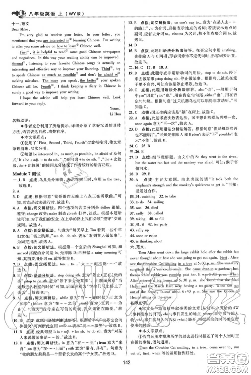 榮德基2020秋新版綜合應用創(chuàng)新題典中點八年級英語上冊外研版答案