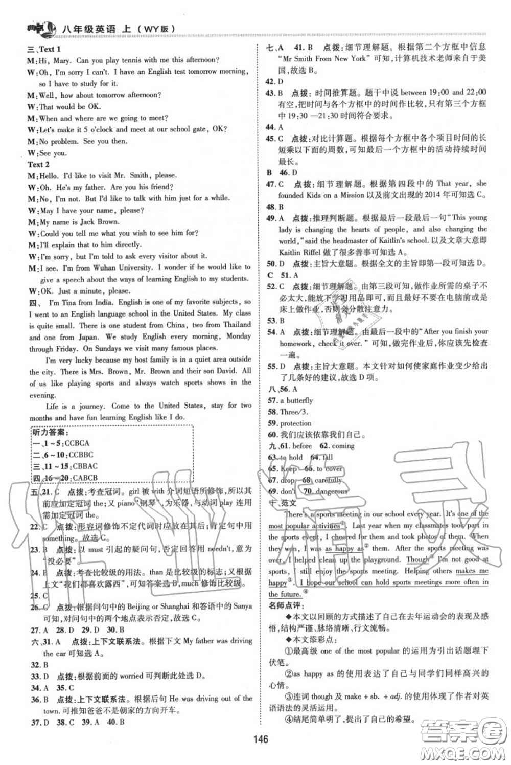 榮德基2020秋新版綜合應用創(chuàng)新題典中點八年級英語上冊外研版答案