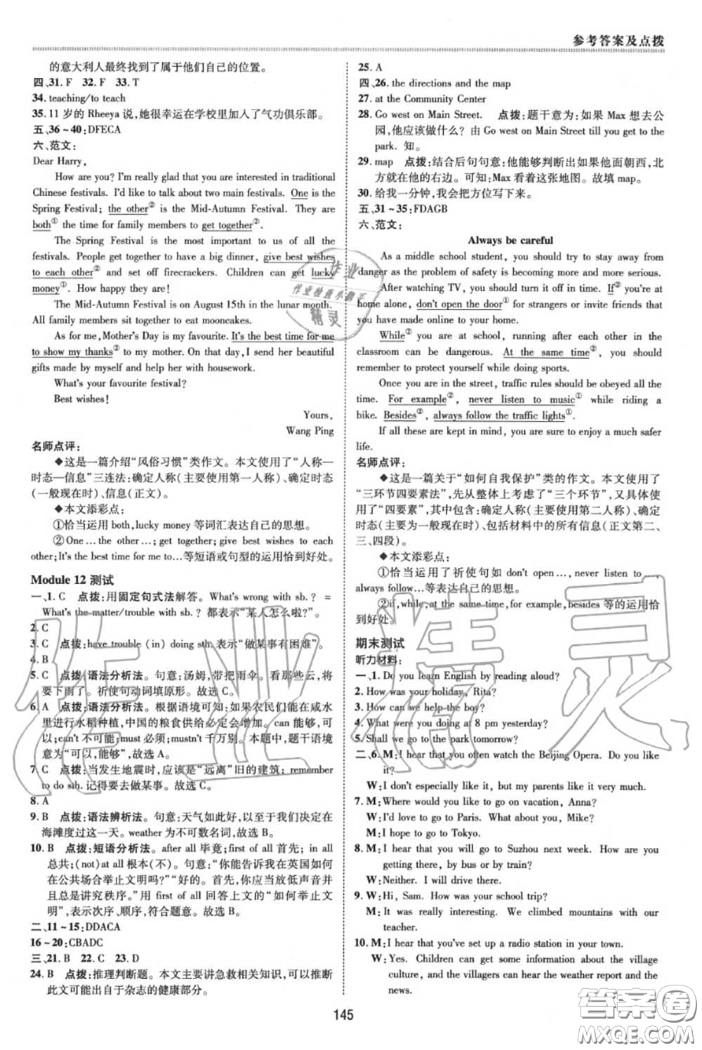 榮德基2020秋新版綜合應用創(chuàng)新題典中點八年級英語上冊外研版答案