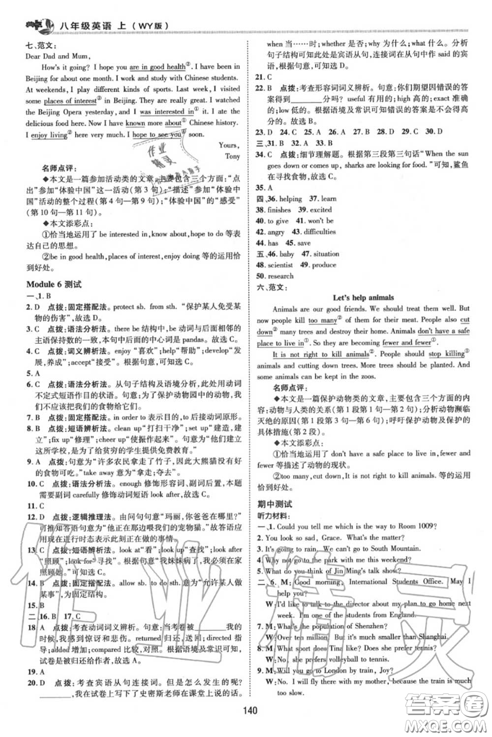 榮德基2020秋新版綜合應用創(chuàng)新題典中點八年級英語上冊外研版答案