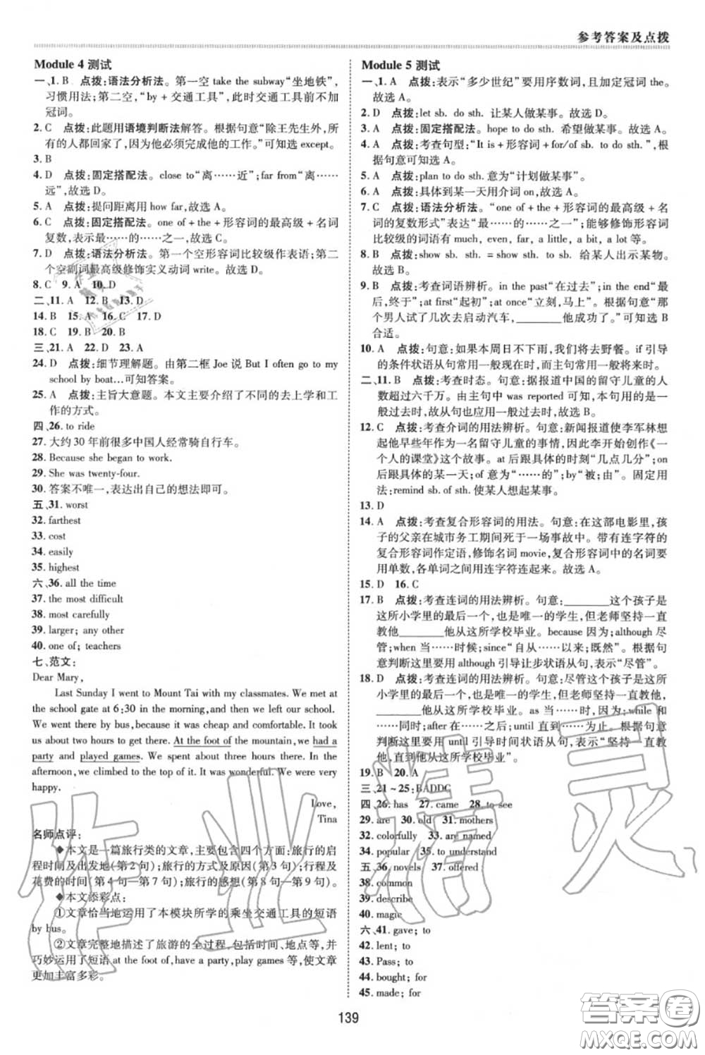 榮德基2020秋新版綜合應用創(chuàng)新題典中點八年級英語上冊外研版答案