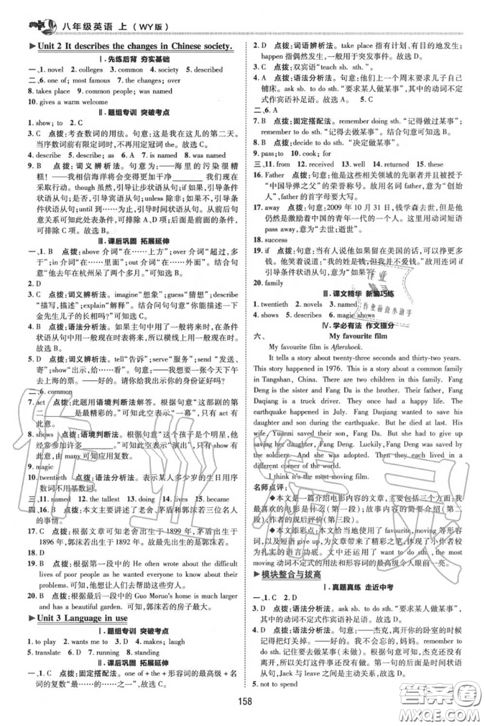 榮德基2020秋新版綜合應用創(chuàng)新題典中點八年級英語上冊外研版答案