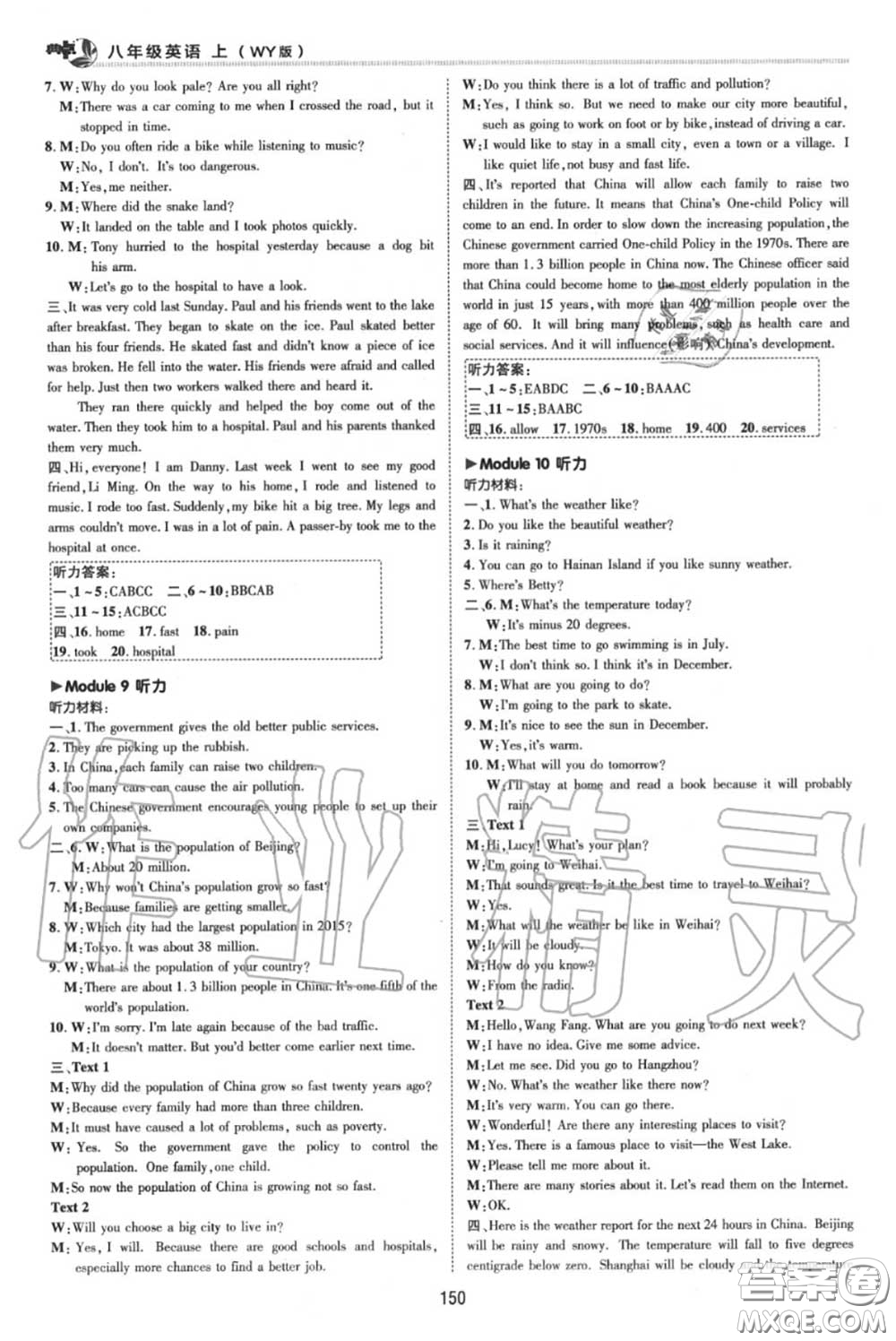 榮德基2020秋新版綜合應用創(chuàng)新題典中點八年級英語上冊外研版答案