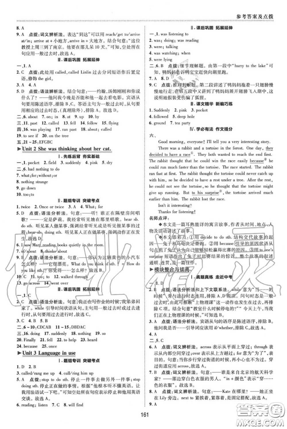 榮德基2020秋新版綜合應用創(chuàng)新題典中點八年級英語上冊外研版答案