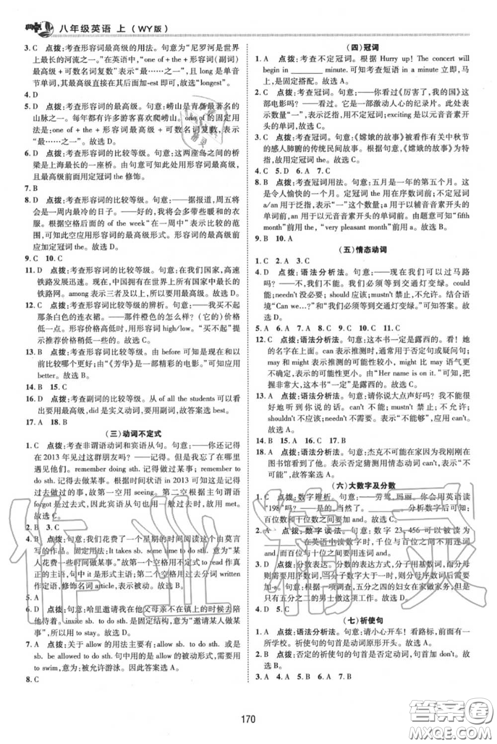 榮德基2020秋新版綜合應用創(chuàng)新題典中點八年級英語上冊外研版答案