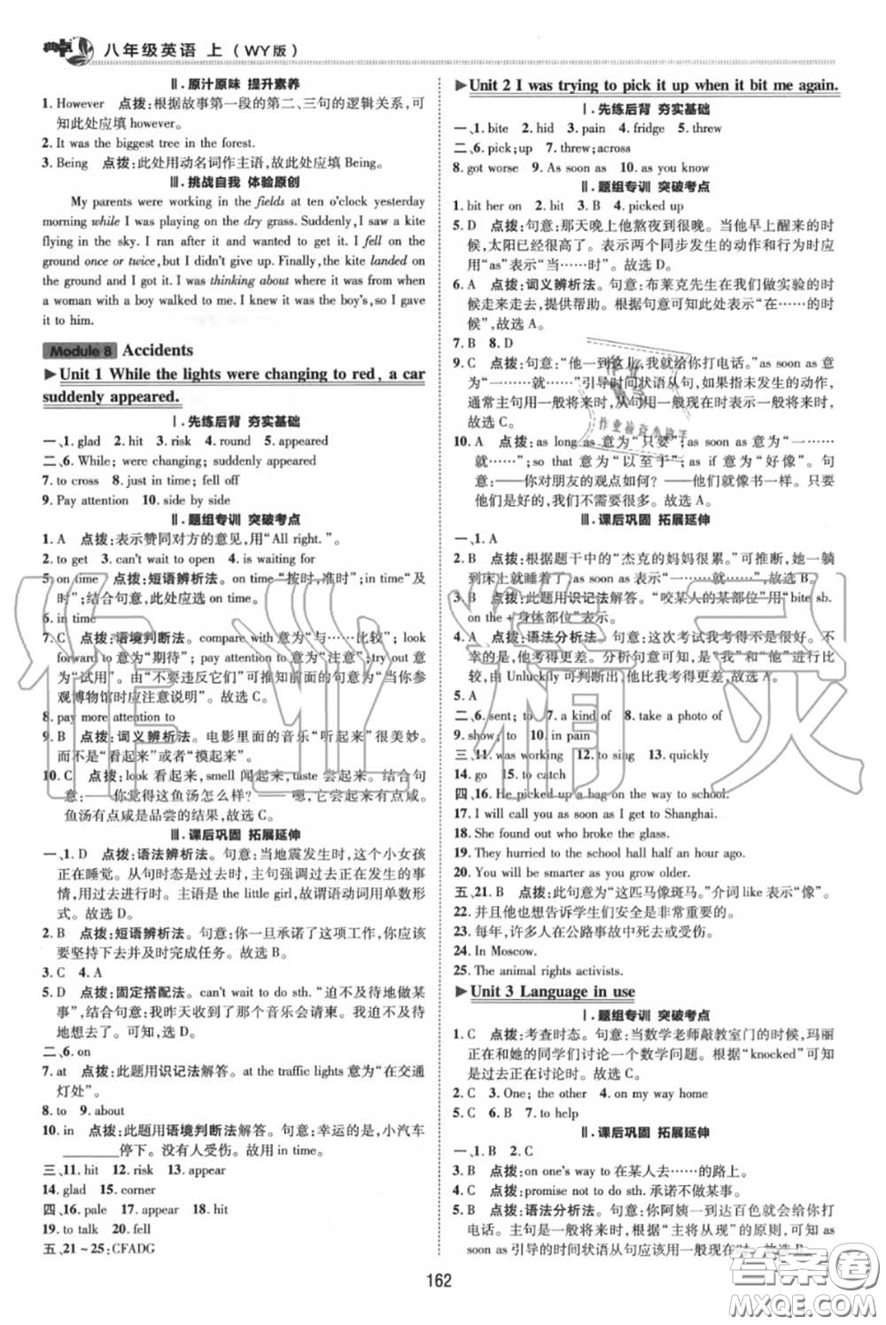 榮德基2020秋新版綜合應用創(chuàng)新題典中點八年級英語上冊外研版答案