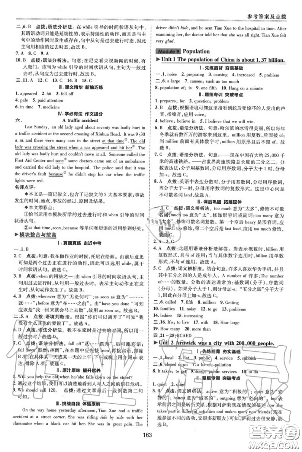 榮德基2020秋新版綜合應用創(chuàng)新題典中點八年級英語上冊外研版答案