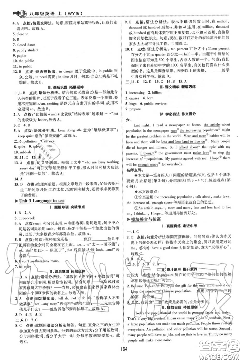 榮德基2020秋新版綜合應用創(chuàng)新題典中點八年級英語上冊外研版答案