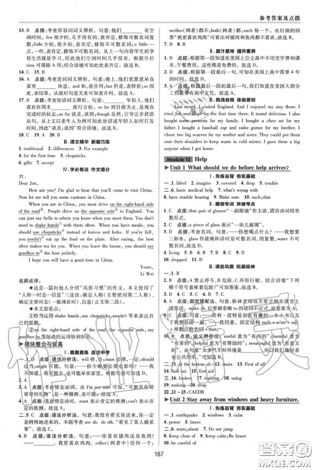 榮德基2020秋新版綜合應用創(chuàng)新題典中點八年級英語上冊外研版答案