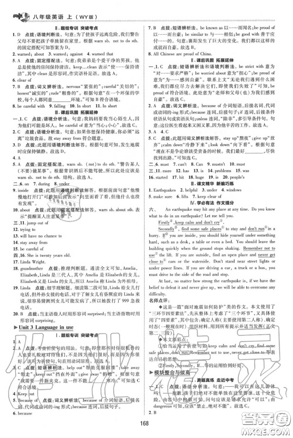 榮德基2020秋新版綜合應用創(chuàng)新題典中點八年級英語上冊外研版答案