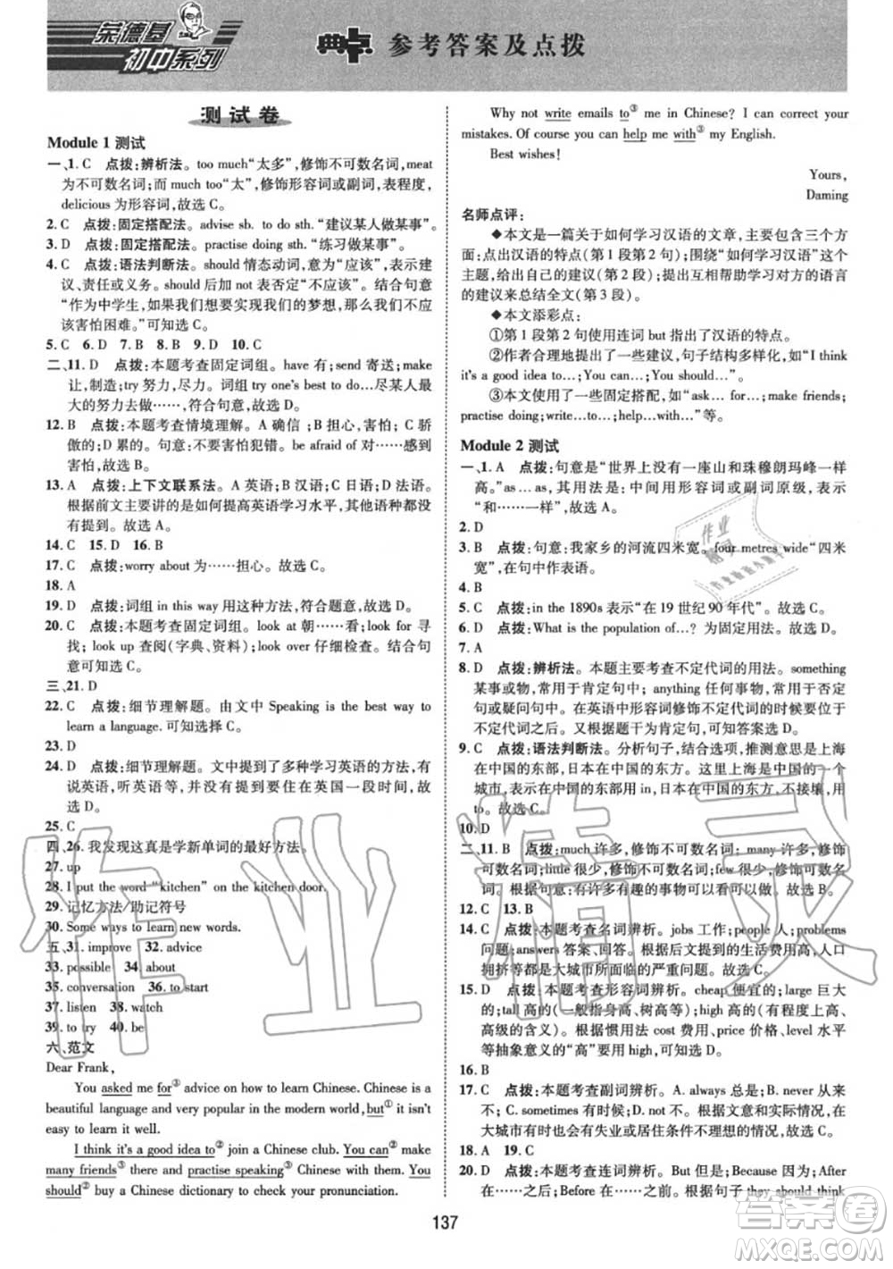 榮德基2020秋新版綜合應用創(chuàng)新題典中點八年級英語上冊外研版答案