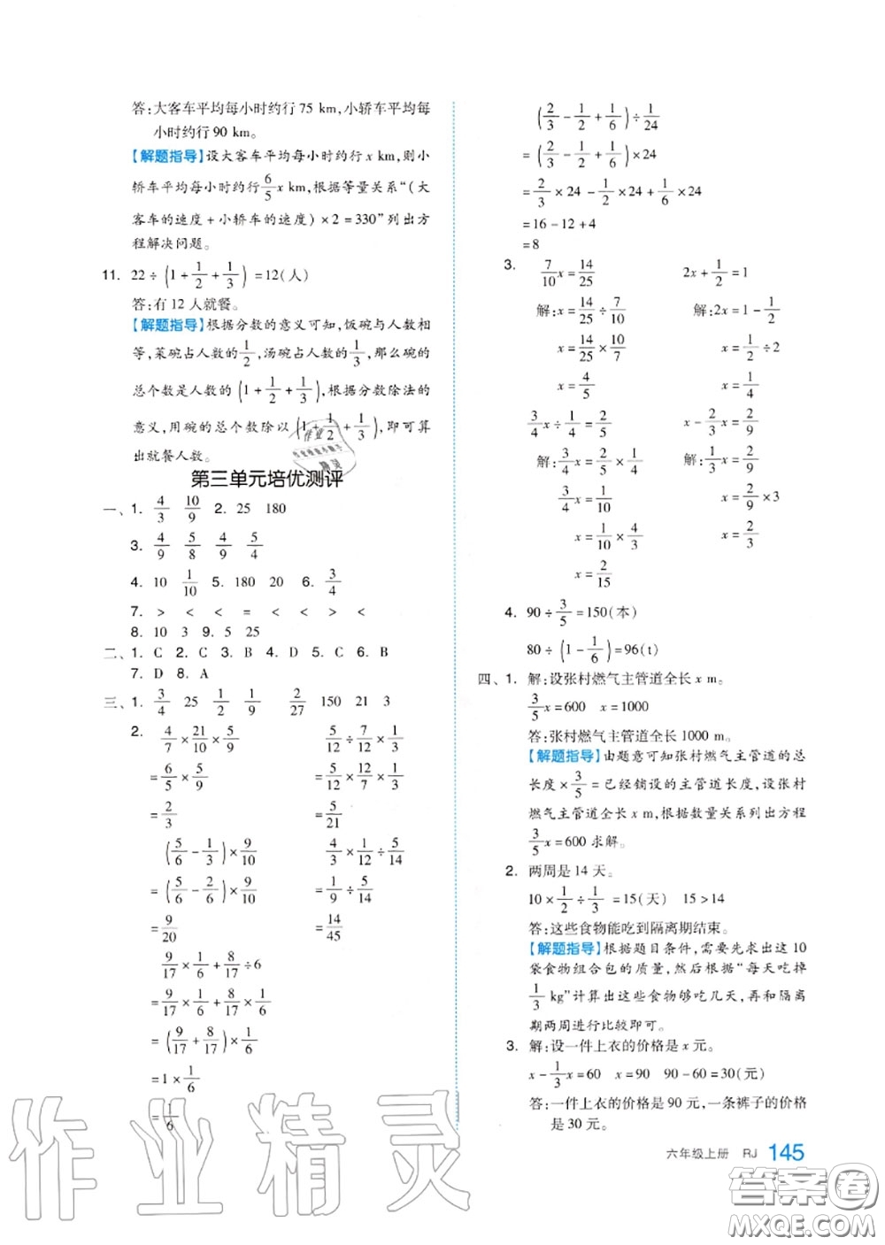 天津人民出版社2020秋全品作業(yè)本六年級(jí)數(shù)學(xué)上冊(cè)人教版答案