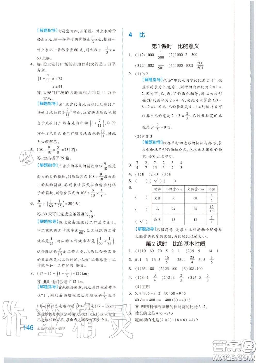 天津人民出版社2020秋全品作業(yè)本六年級(jí)數(shù)學(xué)上冊(cè)人教版答案