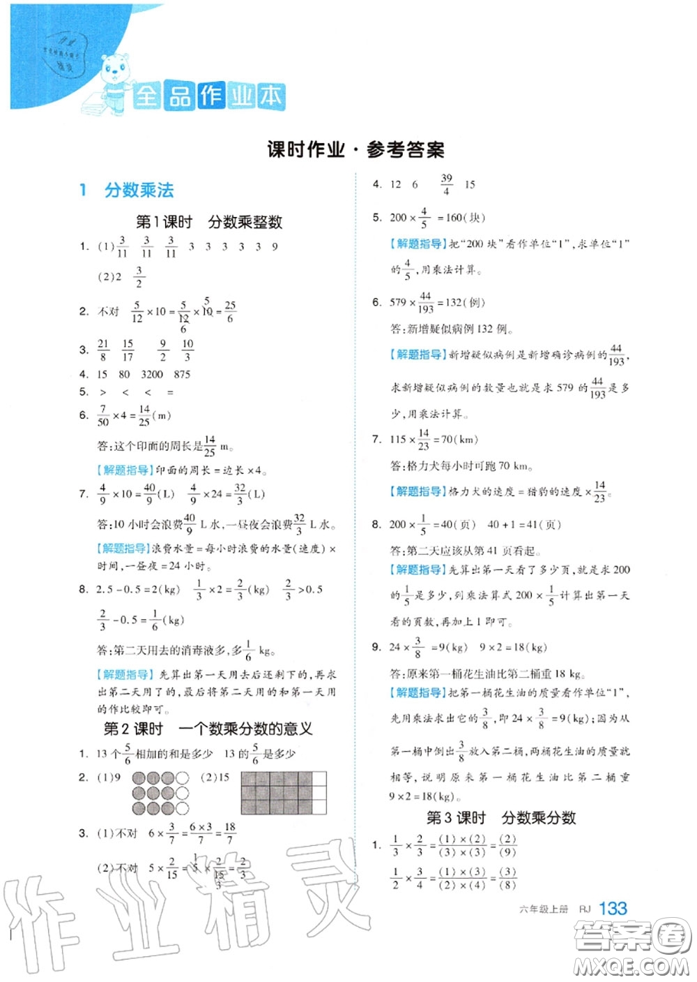 天津人民出版社2020秋全品作業(yè)本六年級(jí)數(shù)學(xué)上冊(cè)人教版答案