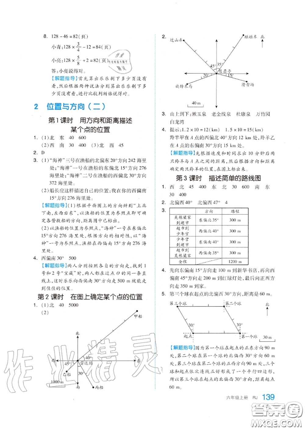 天津人民出版社2020秋全品作業(yè)本六年級(jí)數(shù)學(xué)上冊(cè)人教版答案