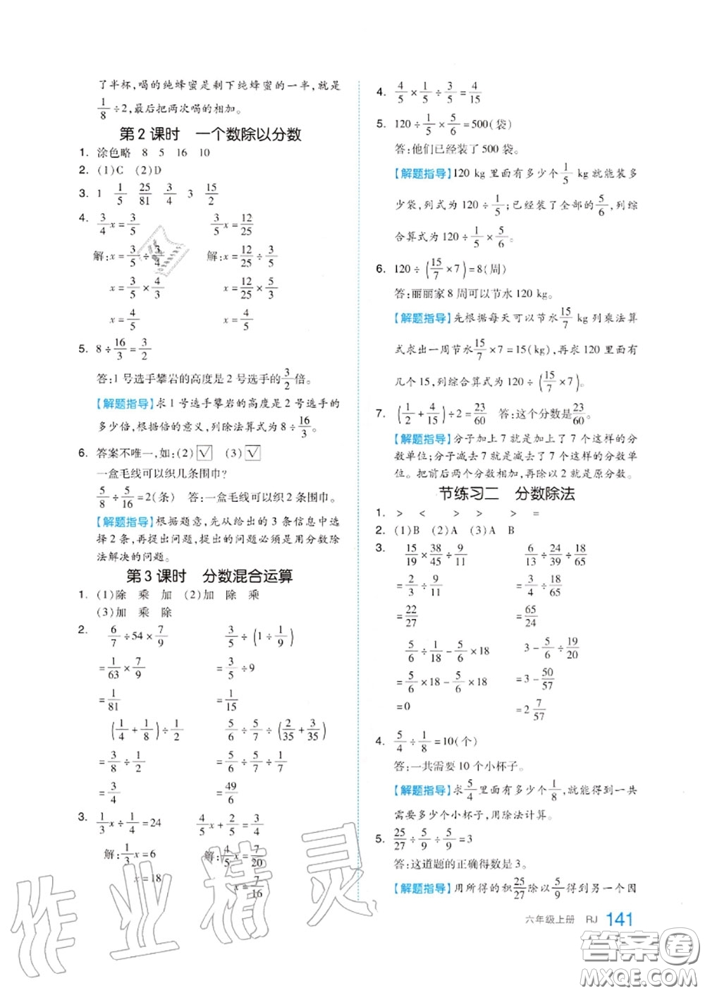 天津人民出版社2020秋全品作業(yè)本六年級(jí)數(shù)學(xué)上冊(cè)人教版答案