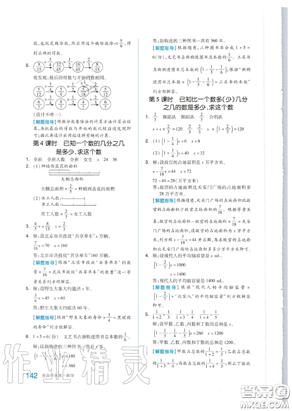 天津人民出版社2020秋全品作業(yè)本六年級(jí)數(shù)學(xué)上冊(cè)人教版答案