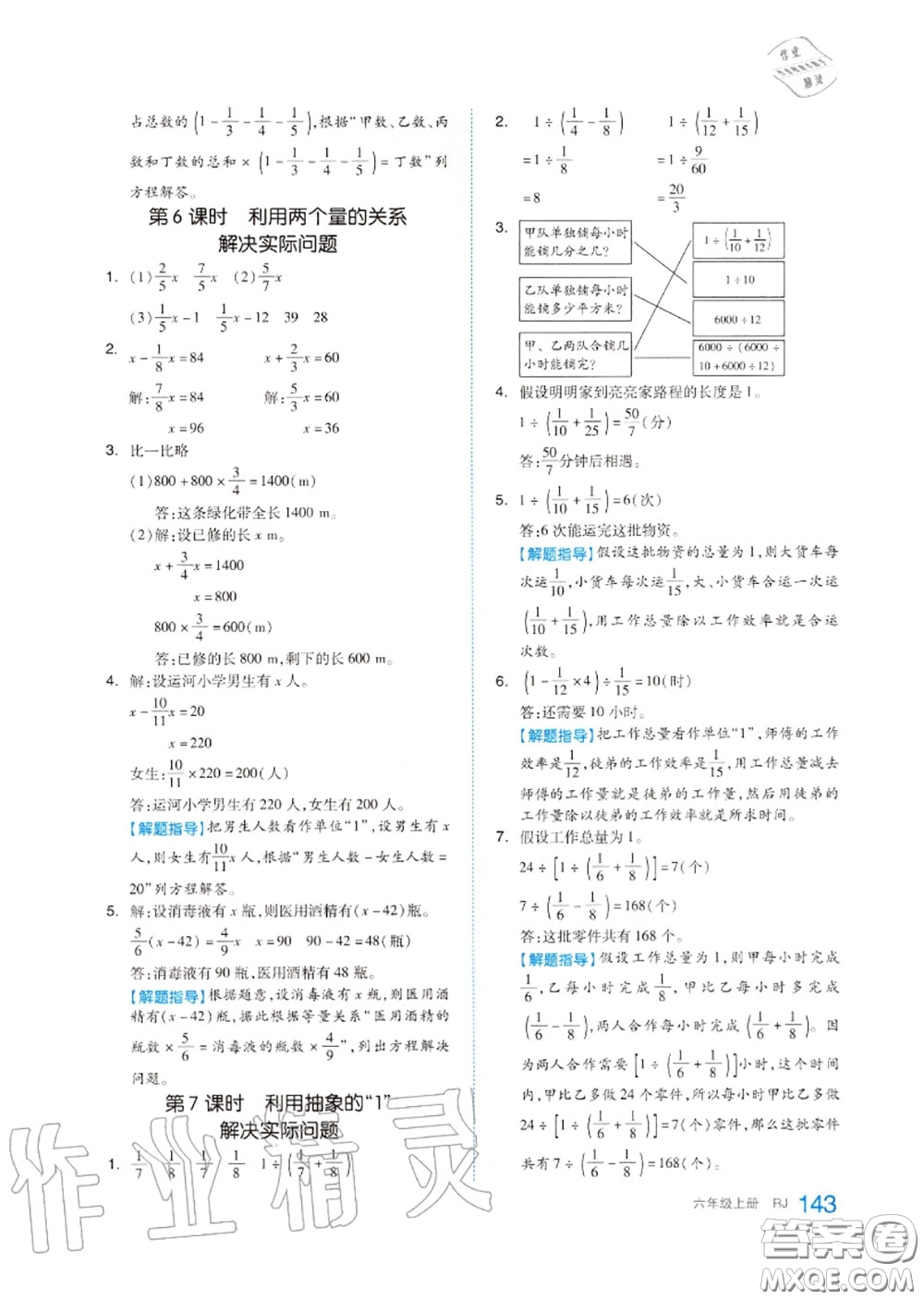 天津人民出版社2020秋全品作業(yè)本六年級(jí)數(shù)學(xué)上冊(cè)人教版答案