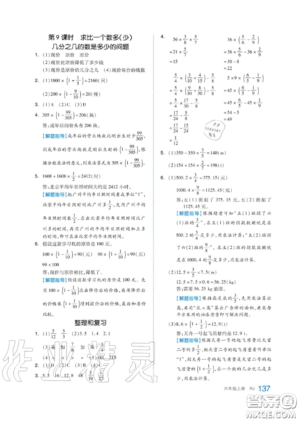 天津人民出版社2020秋全品作業(yè)本六年級(jí)數(shù)學(xué)上冊(cè)人教版答案