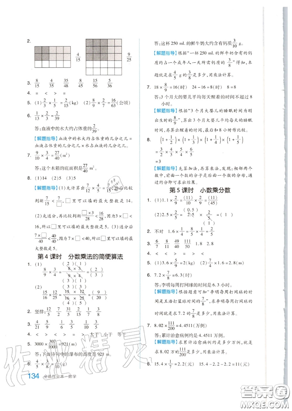 天津人民出版社2020秋全品作業(yè)本六年級(jí)數(shù)學(xué)上冊(cè)人教版答案