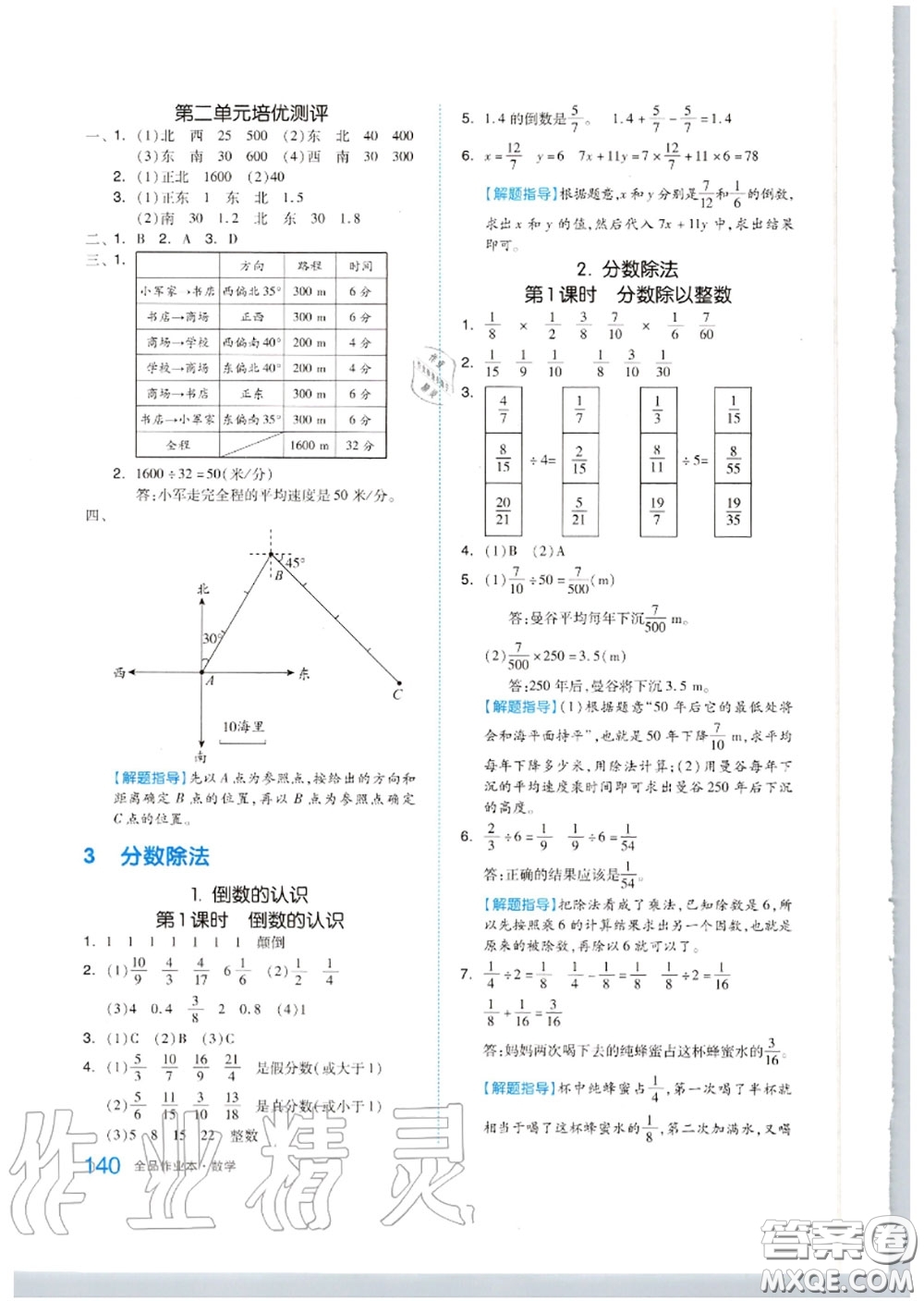 天津人民出版社2020秋全品作業(yè)本六年級(jí)數(shù)學(xué)上冊(cè)人教版答案