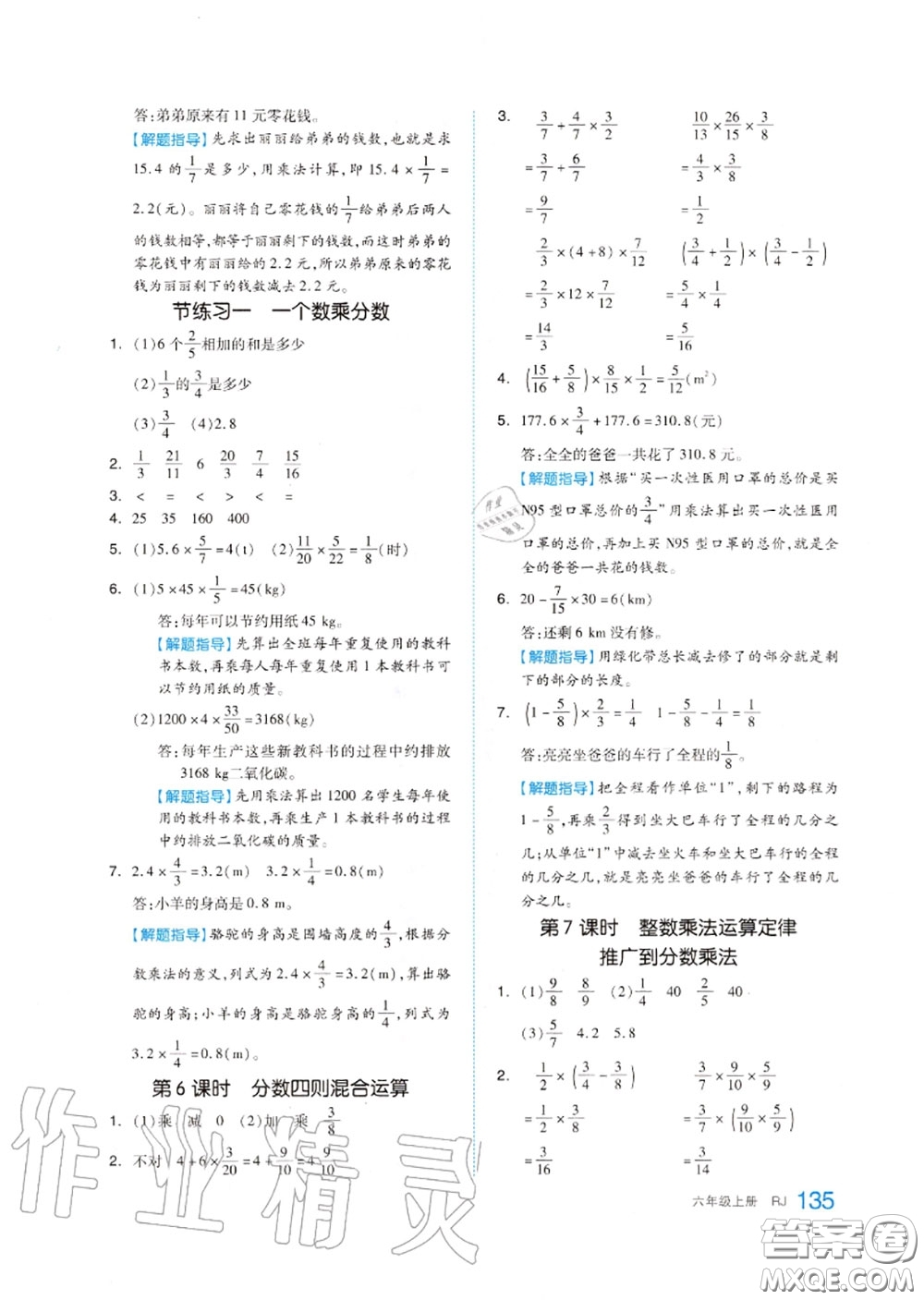 天津人民出版社2020秋全品作業(yè)本六年級(jí)數(shù)學(xué)上冊(cè)人教版答案