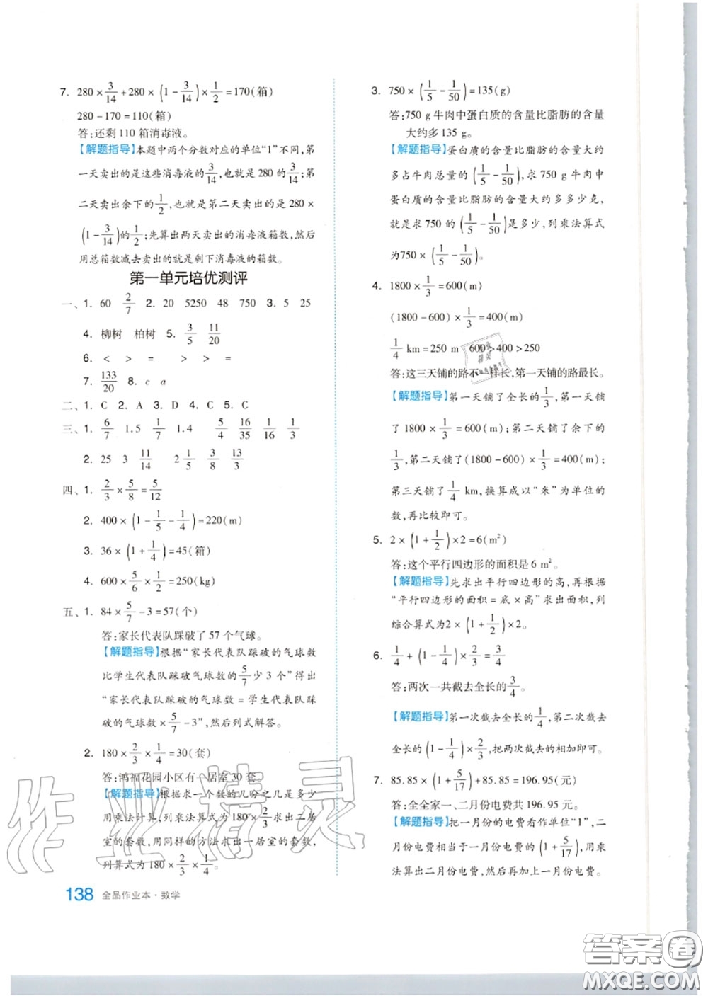 天津人民出版社2020秋全品作業(yè)本六年級(jí)數(shù)學(xué)上冊(cè)人教版答案