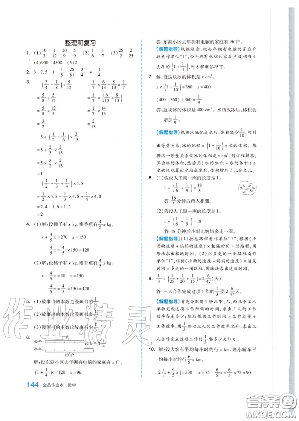 天津人民出版社2020秋全品作業(yè)本六年級(jí)數(shù)學(xué)上冊(cè)人教版答案