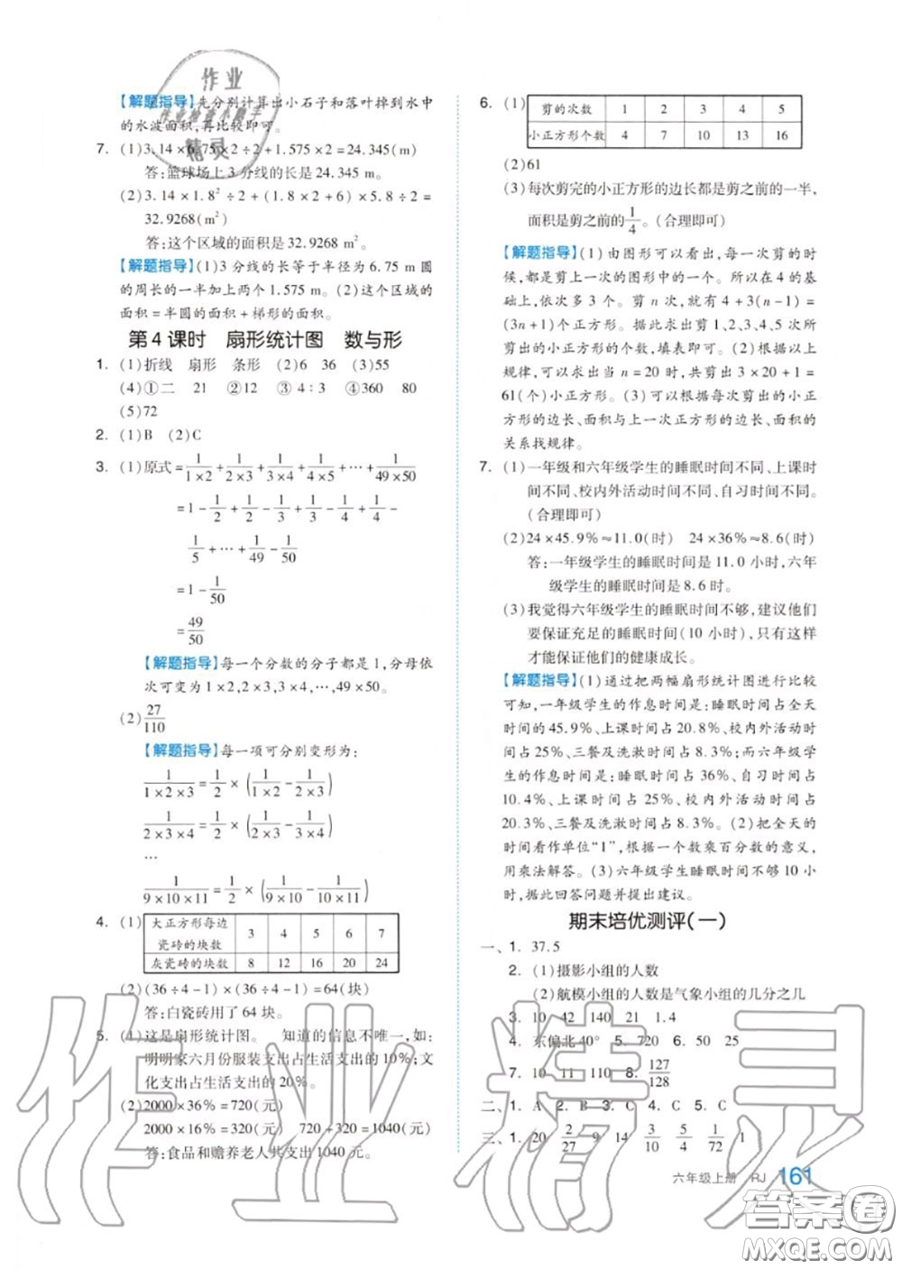 天津人民出版社2020秋全品作業(yè)本六年級(jí)數(shù)學(xué)上冊(cè)人教版答案