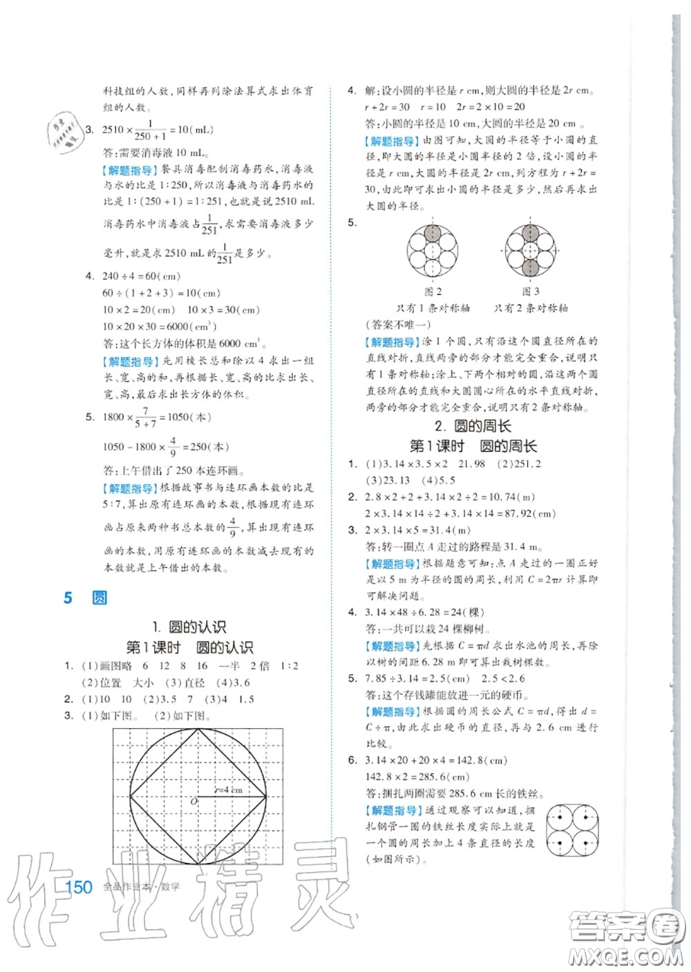 天津人民出版社2020秋全品作業(yè)本六年級(jí)數(shù)學(xué)上冊(cè)人教版答案