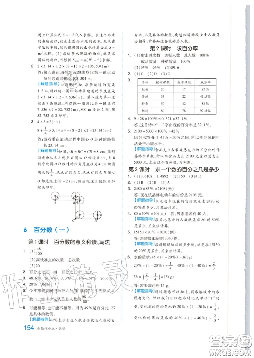 天津人民出版社2020秋全品作業(yè)本六年級(jí)數(shù)學(xué)上冊(cè)人教版答案