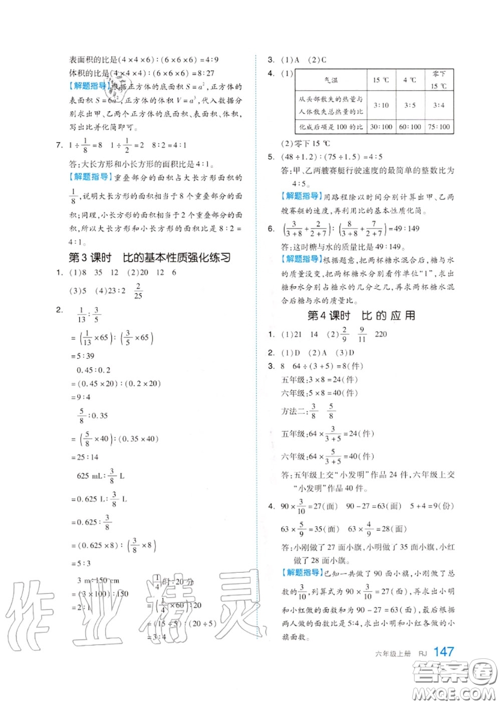 天津人民出版社2020秋全品作業(yè)本六年級(jí)數(shù)學(xué)上冊(cè)人教版答案