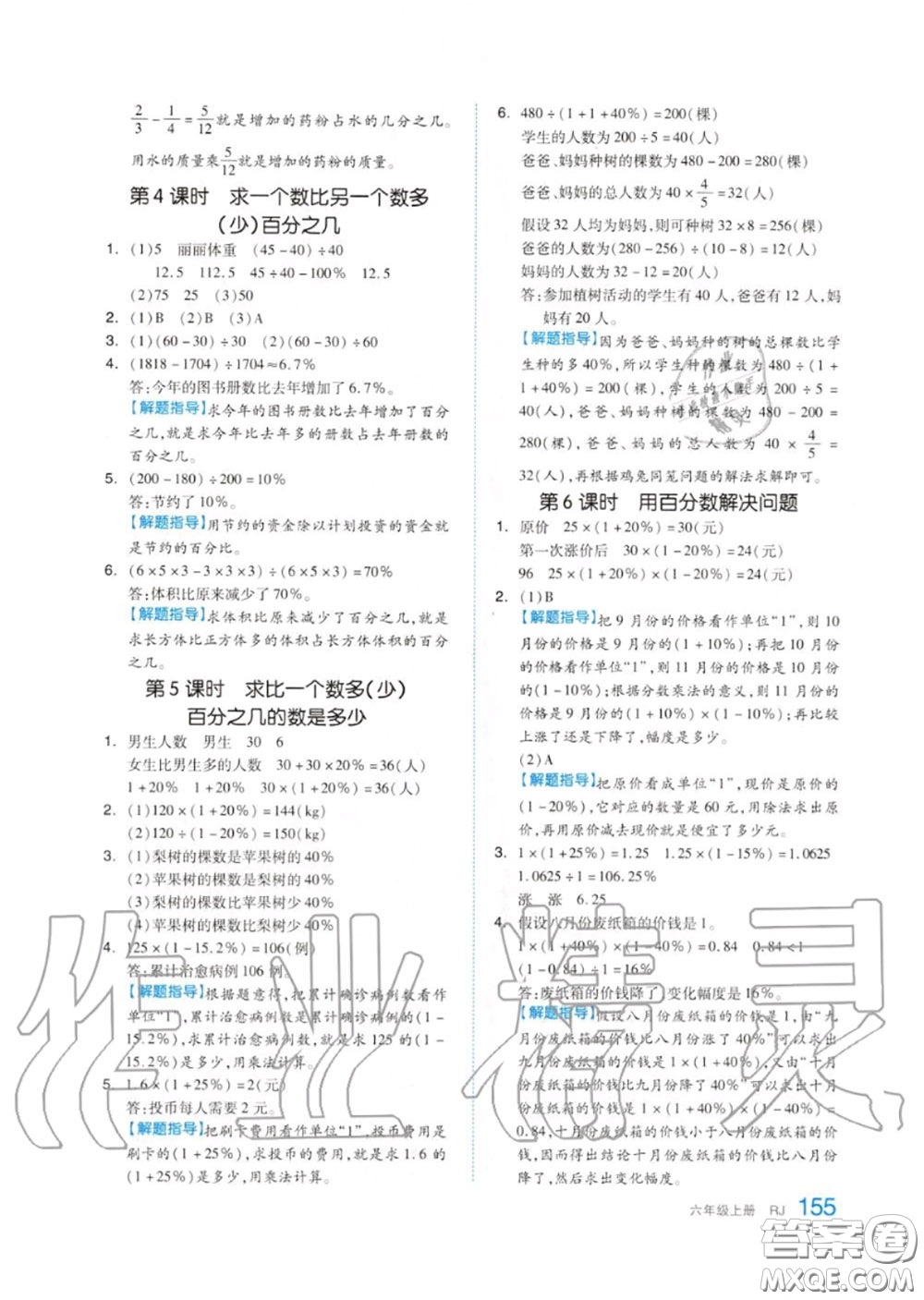 天津人民出版社2020秋全品作業(yè)本六年級(jí)數(shù)學(xué)上冊(cè)人教版答案