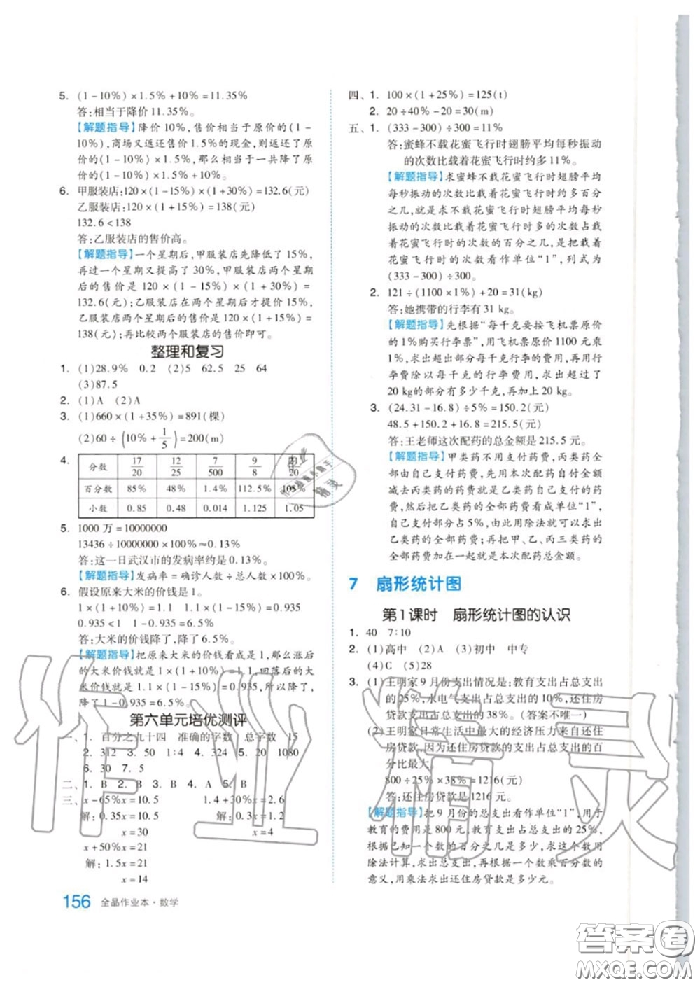 天津人民出版社2020秋全品作業(yè)本六年級(jí)數(shù)學(xué)上冊(cè)人教版答案