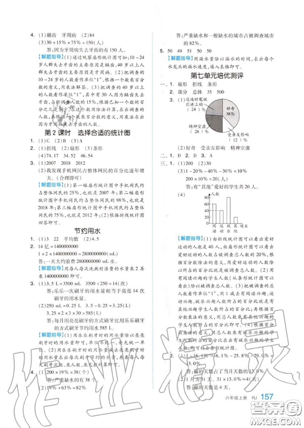 天津人民出版社2020秋全品作業(yè)本六年級(jí)數(shù)學(xué)上冊(cè)人教版答案